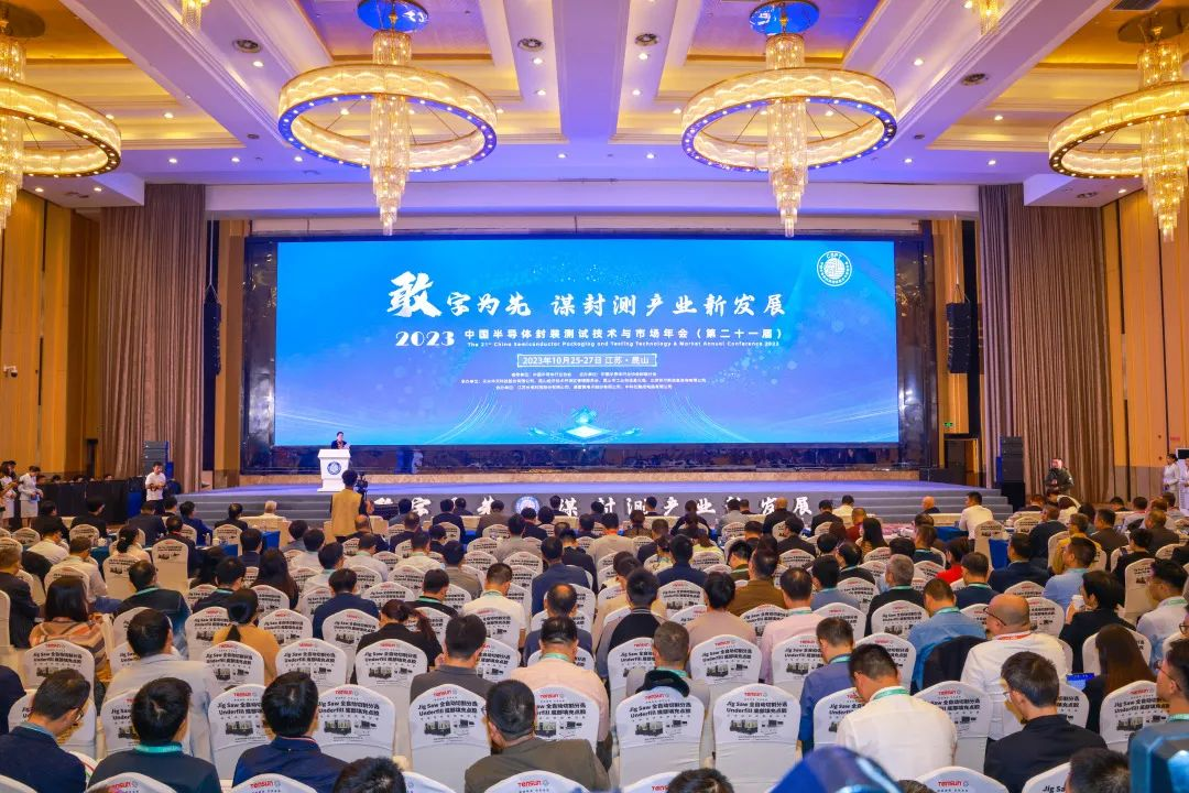 中科飞测受邀参加2023中国半导体封装测试技术与市场年会